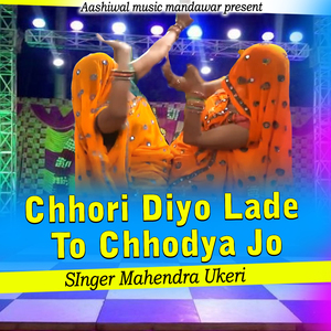 Chhori Diyo Lade To Chhodya Jo