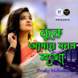 Buke Amar Moron Betha