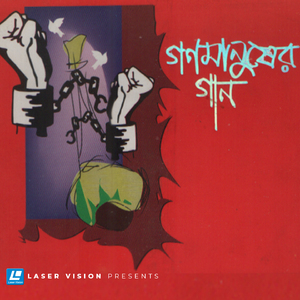 Gram Theke Jege Otho