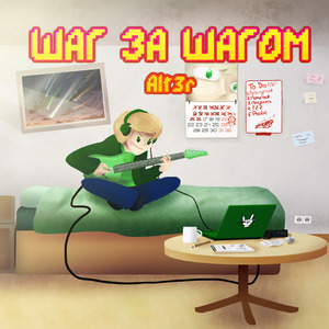 Шаг за Шагом