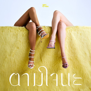 ตามใจนะ (GoGoGo)