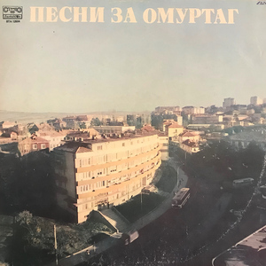 Омуртагски зетьове