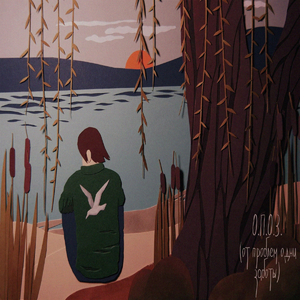 это лишь миг