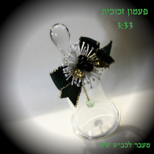 פעמון זכוכית