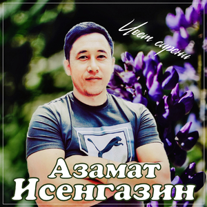 Цвет сирени