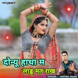 Donyu hatha me laadu mat raakh