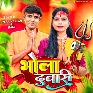 Bhola Duwari