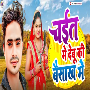Chait Me Debu Ki Vaisakha Me