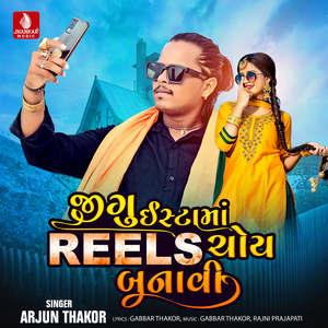 Jigu Instama Reels Choy Banavi