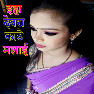 Iha Devra Kate Malai