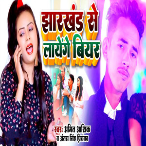 Jharkhand Se Layege Beer