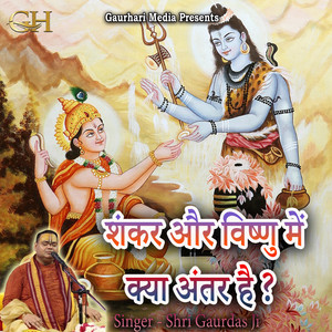 Shankar Aur Vishnu Me Kya Antar Hai