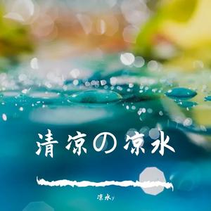 让你自由（翻自 吉鹏泽）