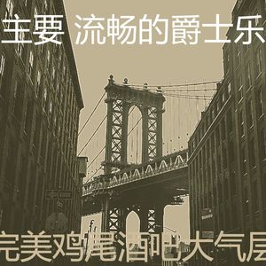 优美牛排屋器乐