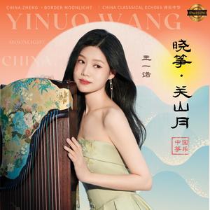 过江龙（Dragon Crossing the River）