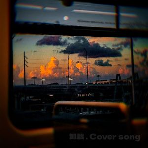 卸载.Cover song