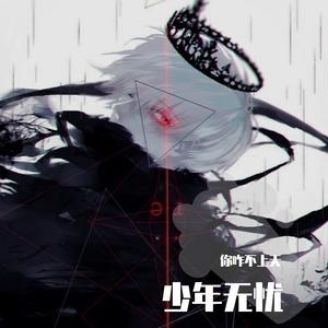 一个像夏天一个像秋天（翻自 范玮琪）