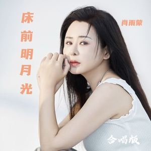 缺一个情郎 (合唱版)