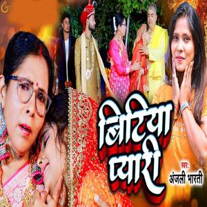 Bitiya Pyari