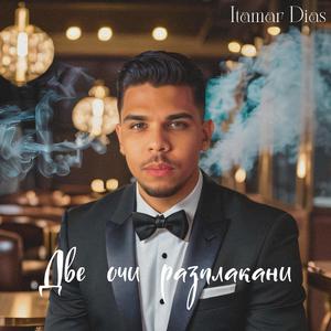 Две очи разплакани