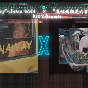 “Runaway”Juice Wrld X “真心话就是大冒险”（KID7启 remix）