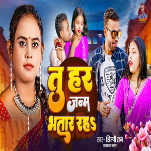 Tu Har janam Bhatar Raha