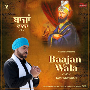 Baajan Wala