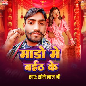 Maro Me Baith Ke