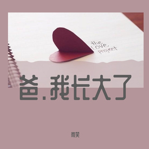 给父亲的一封信(Prod MoonVibe Beatz & Lil Siren )