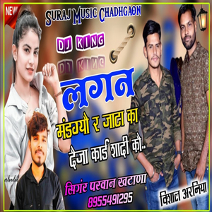 लगन मंडग्यौ र जाटा का