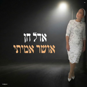 אושר אמיתי