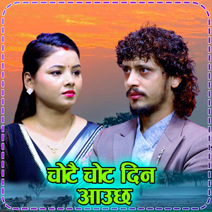 Chotai Chot Dina Aauchha