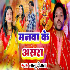 Manwa Ke Asara