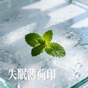 第一眼就爱上的人，怎么甘心做朋友