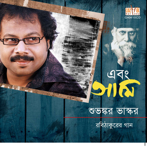 Aloker Ei Jharnadharaye