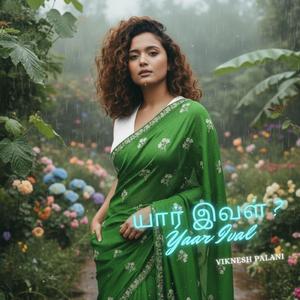 யார் இவள்? (Yaar Ival?)