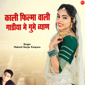Kali Filma Wali Gadiya Mein Ghume Byan