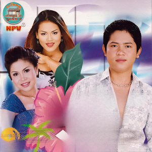 នៅម្នាក់ឯងម្យ៉ាងដែរ