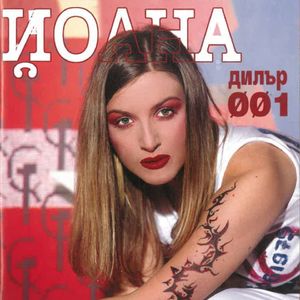 Не си... (Remix)