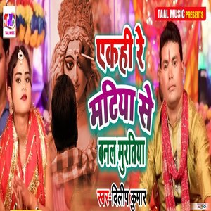 Ekahi Re Matiya Se Banal Muratiya