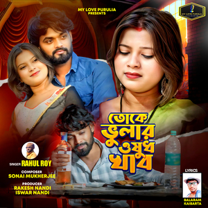 Toke Vular Osudh Khabo