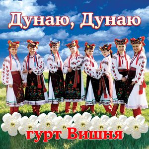 Дунаю, дунаю