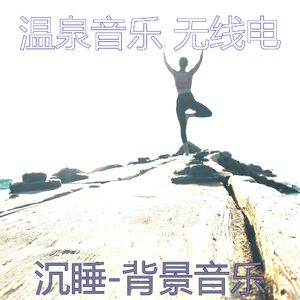 阳光明媚(松弛)