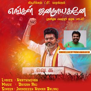 Enga jananayaganae (Live from Dflatstudio)