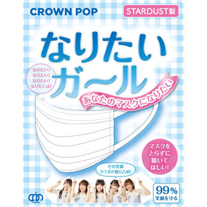 なりたいガール