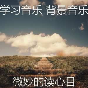 微妙的浓度心情