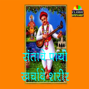 Santachiye Payi Kharchave Sharir