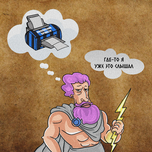 Где-то я уже это слышал