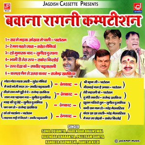 Old Hit Bawana Ragni Competition Programme Part 1 | Haryanvi Hit Ragniya