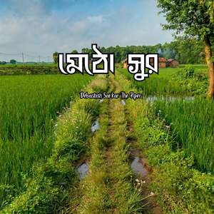 মেঠো সুর